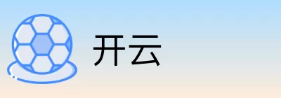 开云 logo